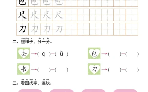 幼小衔接一日一练2：语言（44页）_幼小衔接全套_7.幼小衔接全套_20、一日一练