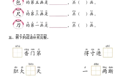 幼小衔接一日一练2：语言（44页）_幼小衔接全套_7.幼小衔接全套_20、一日一练