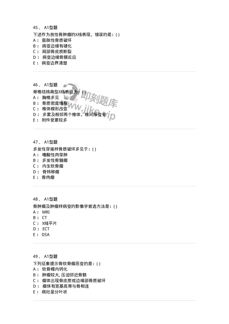 813007-骨关节影像诊断-174647_军队文职(1)_01.军队文职真题-专业课_（全）版本一（历年真题+章节练习+模拟题）_医学影像技术(军队文职)_章节练习_纯题目