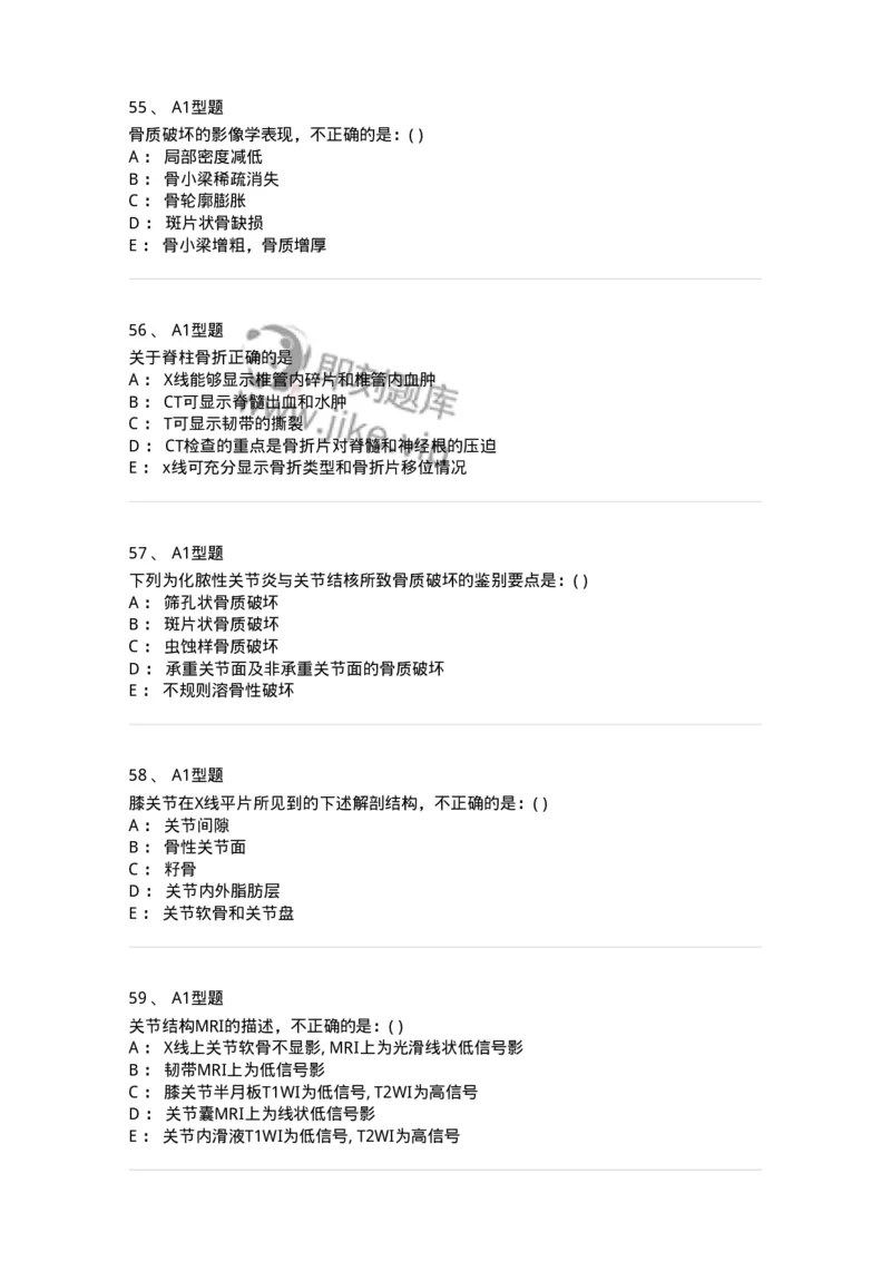 813007-骨关节影像诊断-174647_军队文职(1)_01.军队文职真题-专业课_（全）版本一（历年真题+章节练习+模拟题）_医学影像技术(军队文职)_章节练习_纯题目