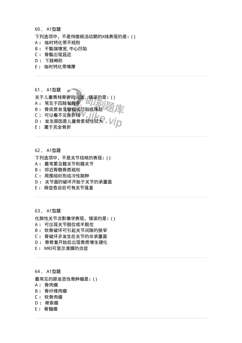 813007-骨关节影像诊断-174647_军队文职(1)_01.军队文职真题-专业课_（全）版本一（历年真题+章节练习+模拟题）_医学影像技术(军队文职)_章节练习_纯题目