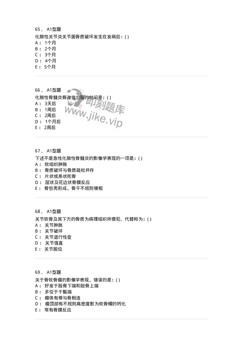 813007-骨关节影像诊断-174647_军队文职(1)_01.军队文职真题-专业课_（全）版本一（历年真题+章节练习+模拟题）_医学影像技术(军队文职)_章节练习_纯题目