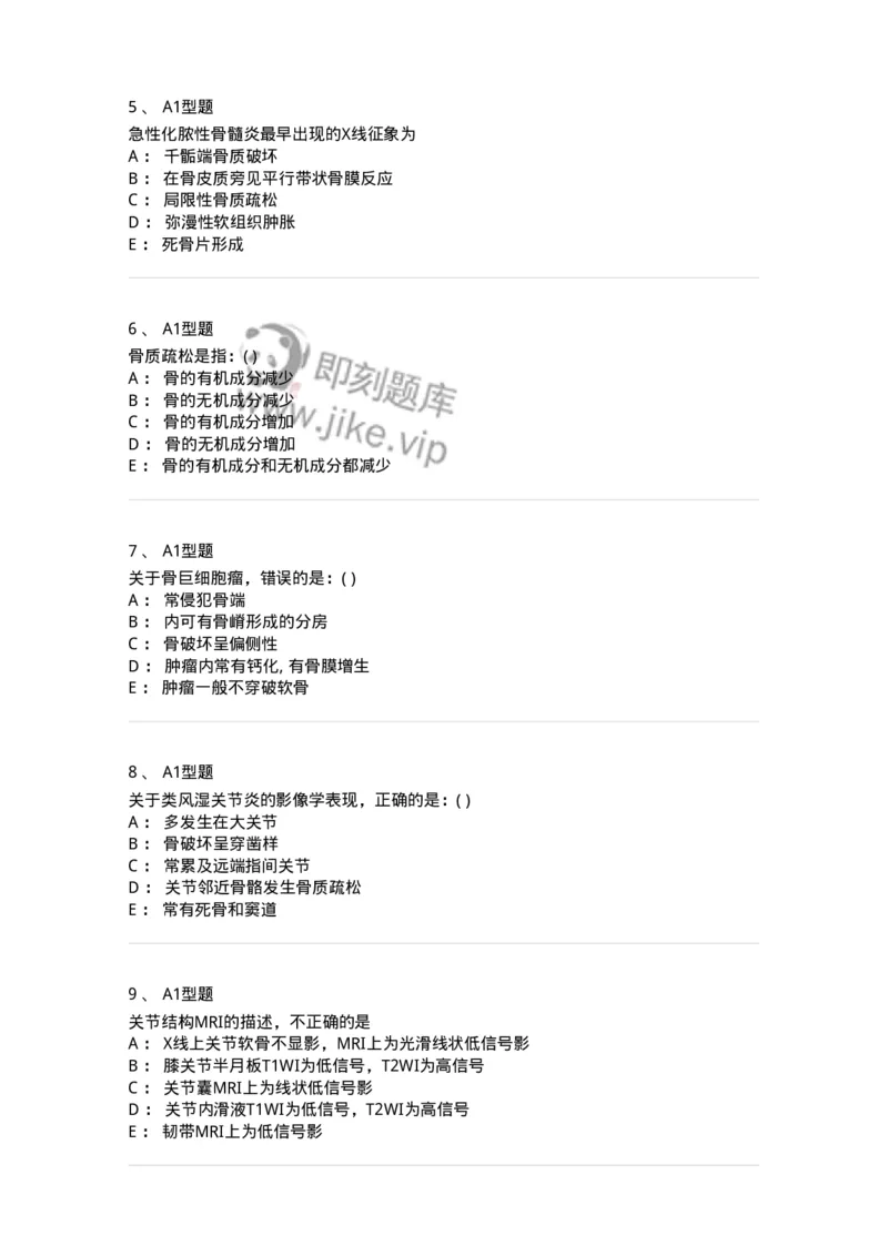 813007-骨关节影像诊断-174647_军队文职(1)_01.军队文职真题-专业课_（全）版本一（历年真题+章节练习+模拟题）_医学影像技术(军队文职)_章节练习_纯题目
