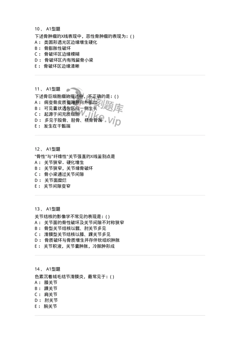 813007-骨关节影像诊断-174647_军队文职(1)_01.军队文职真题-专业课_（全）版本一（历年真题+章节练习+模拟题）_医学影像技术(军队文职)_章节练习_纯题目