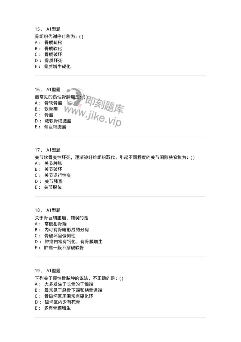 813007-骨关节影像诊断-174647_军队文职(1)_01.军队文职真题-专业课_（全）版本一（历年真题+章节练习+模拟题）_医学影像技术(军队文职)_章节练习_纯题目