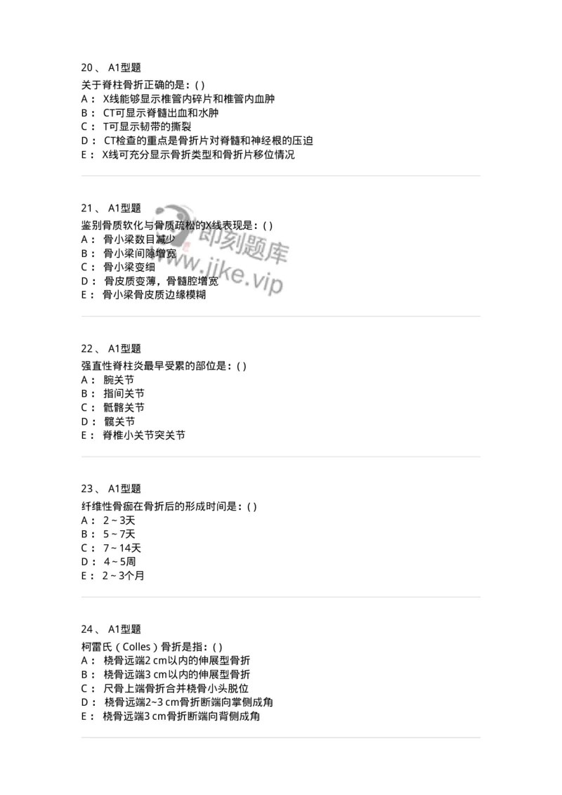 813007-骨关节影像诊断-174647_军队文职(1)_01.军队文职真题-专业课_（全）版本一（历年真题+章节练习+模拟题）_医学影像技术(军队文职)_章节练习_纯题目