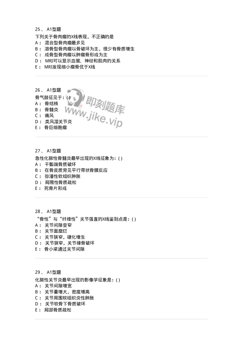 813007-骨关节影像诊断-174647_军队文职(1)_01.军队文职真题-专业课_（全）版本一（历年真题+章节练习+模拟题）_医学影像技术(军队文职)_章节练习_纯题目
