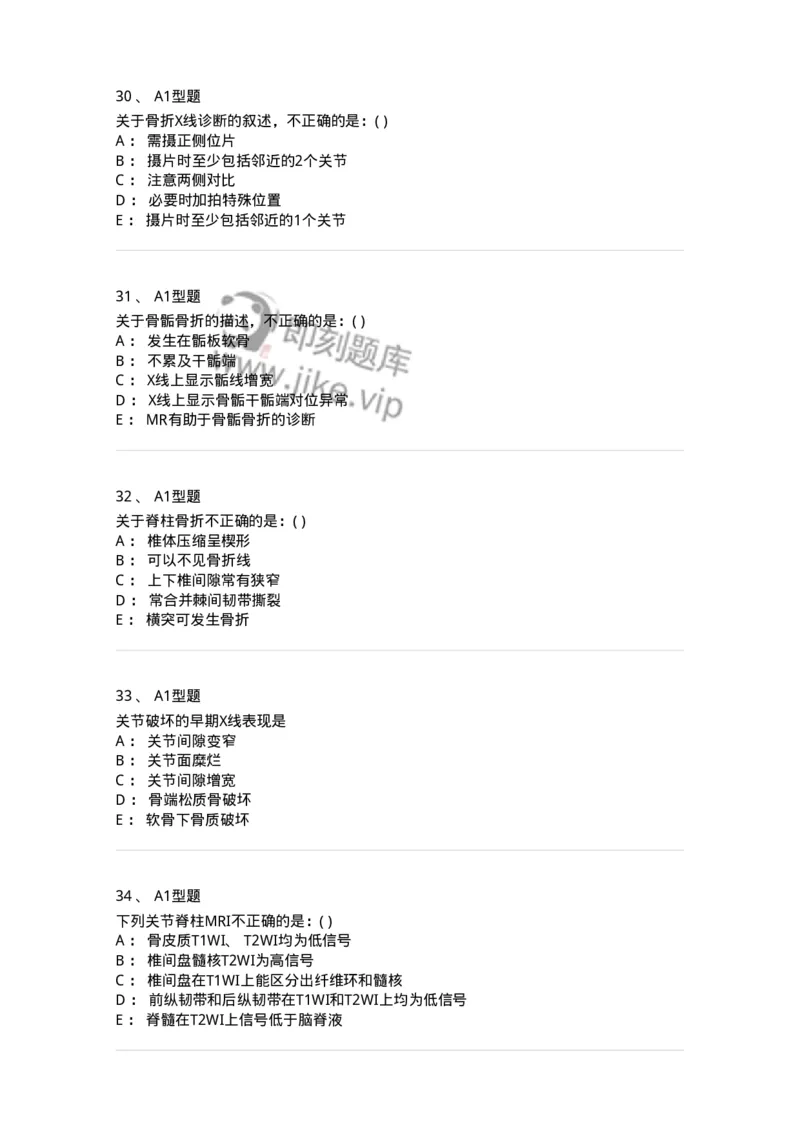 813007-骨关节影像诊断-174647_军队文职(1)_01.军队文职真题-专业课_（全）版本一（历年真题+章节练习+模拟题）_医学影像技术(军队文职)_章节练习_纯题目