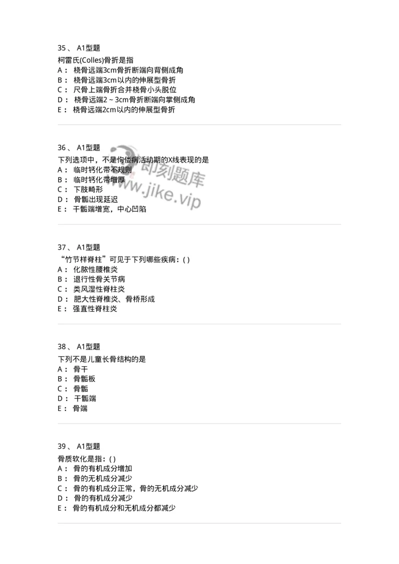 813007-骨关节影像诊断-174647_军队文职(1)_01.军队文职真题-专业课_（全）版本一（历年真题+章节练习+模拟题）_医学影像技术(军队文职)_章节练习_纯题目