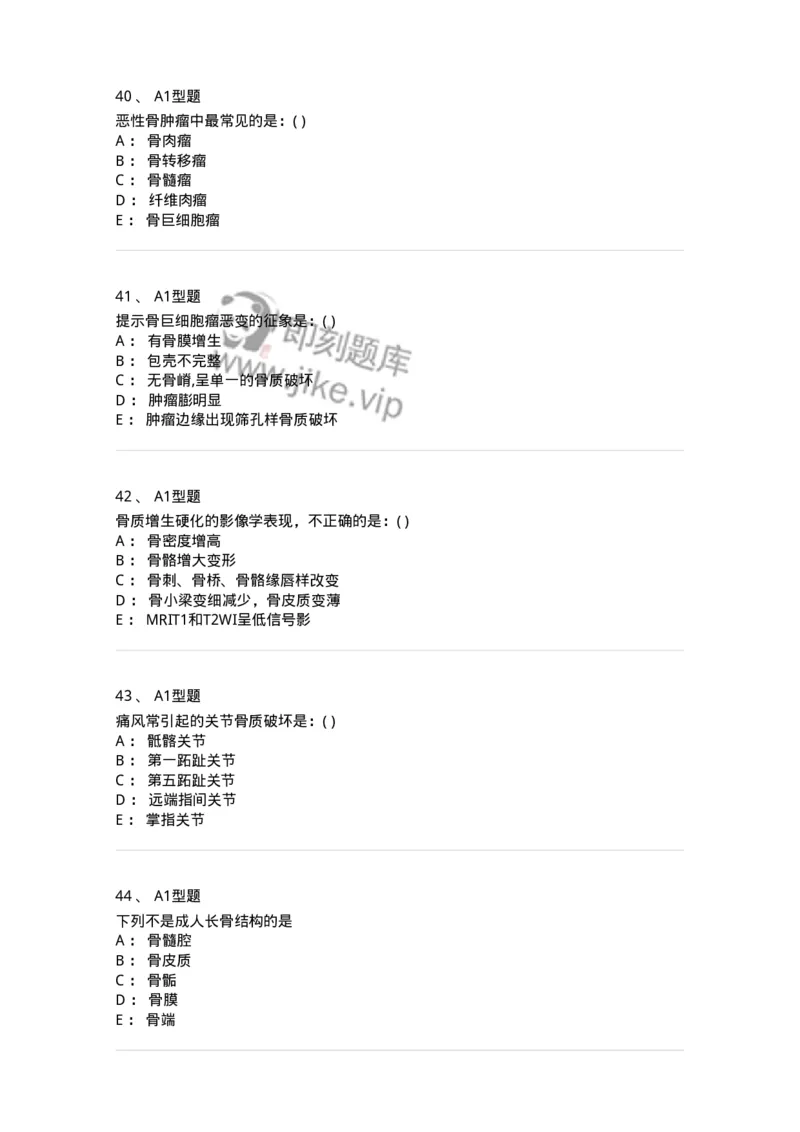 813007-骨关节影像诊断-174647_军队文职(1)_01.军队文职真题-专业课_（全）版本一（历年真题+章节练习+模拟题）_医学影像技术(军队文职)_章节练习_纯题目