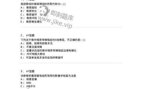 813007-骨关节影像诊断-174647_军队文职(1)_01.军队文职真题-专业课_（全）版本一（历年真题+章节练习+模拟题）_医学影像技术(军队文职)_章节练习_纯题目