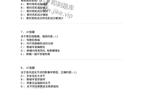 813007-骨关节影像诊断-174647_军队文职(1)_01.军队文职真题-专业课_（全）版本一（历年真题+章节练习+模拟题）_医学影像技术(军队文职)_章节练习_纯题目