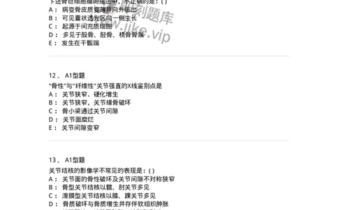 813007-骨关节影像诊断-174647_军队文职(1)_01.军队文职真题-专业课_（全）版本一（历年真题+章节练习+模拟题）_医学影像技术(军队文职)_章节练习_纯题目