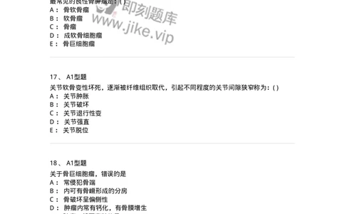 813007-骨关节影像诊断-174647_军队文职(1)_01.军队文职真题-专业课_（全）版本一（历年真题+章节练习+模拟题）_医学影像技术(军队文职)_章节练习_纯题目