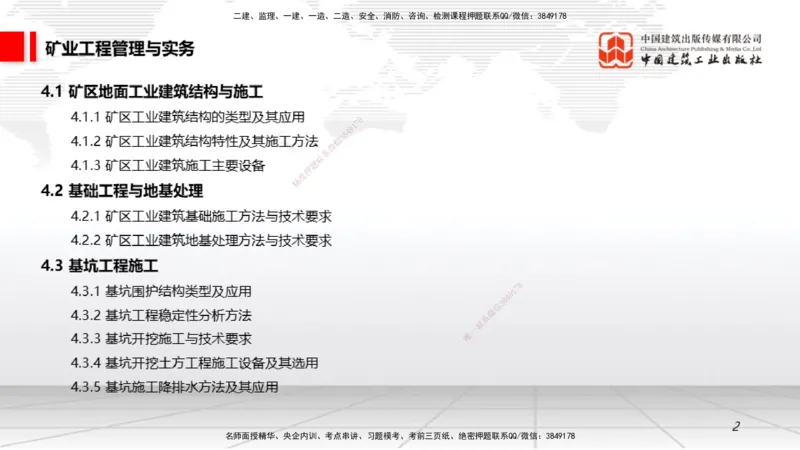 08第4章矿区地面工业建筑工程（1.8）_2026年一级建造师_2026年一建矿业_2026年一建矿业SVIP_2026一建矿业SVIP_02-基础精讲✿高端面授✿深度强化_讲义