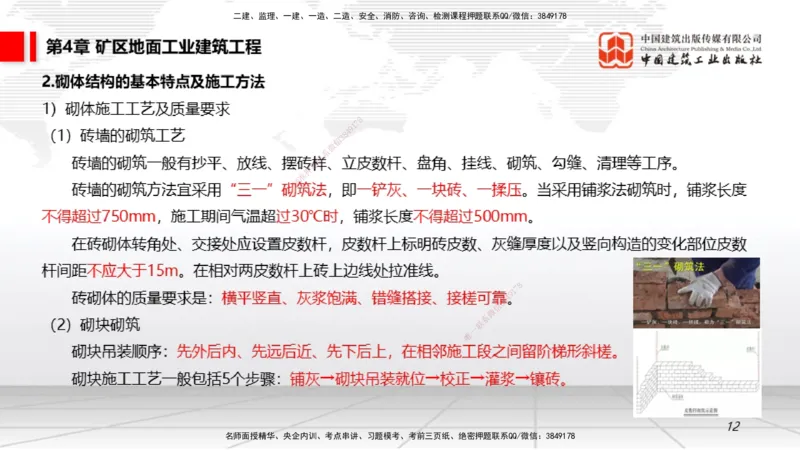 08第4章矿区地面工业建筑工程（1.8）_2026年一级建造师_2026年一建矿业_2026年一建矿业SVIP_2026一建矿业SVIP_02-基础精讲✿高端面授✿深度强化_讲义