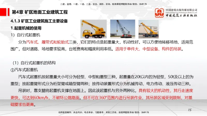 08第4章矿区地面工业建筑工程（1.8）_2026年一级建造师_2026年一建矿业_2026年一建矿业SVIP_2026一建矿业SVIP_02-基础精讲✿高端面授✿深度强化_讲义