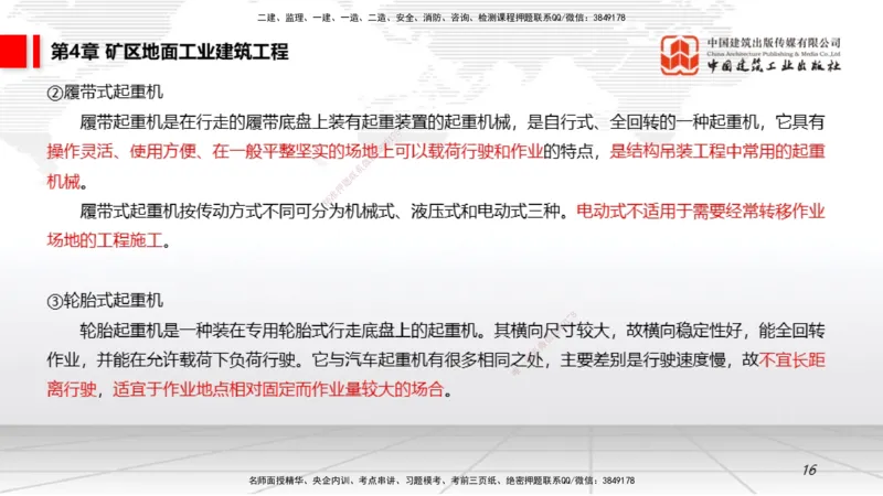 08第4章矿区地面工业建筑工程（1.8）_2026年一级建造师_2026年一建矿业_2026年一建矿业SVIP_2026一建矿业SVIP_02-基础精讲✿高端面授✿深度强化_讲义