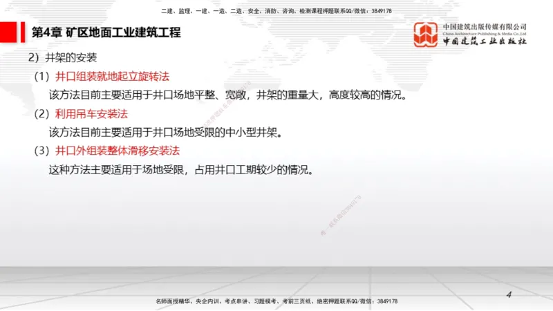 08第4章矿区地面工业建筑工程（1.8）_2026年一级建造师_2026年一建矿业_2026年一建矿业SVIP_2026一建矿业SVIP_02-基础精讲✿高端面授✿深度强化_讲义