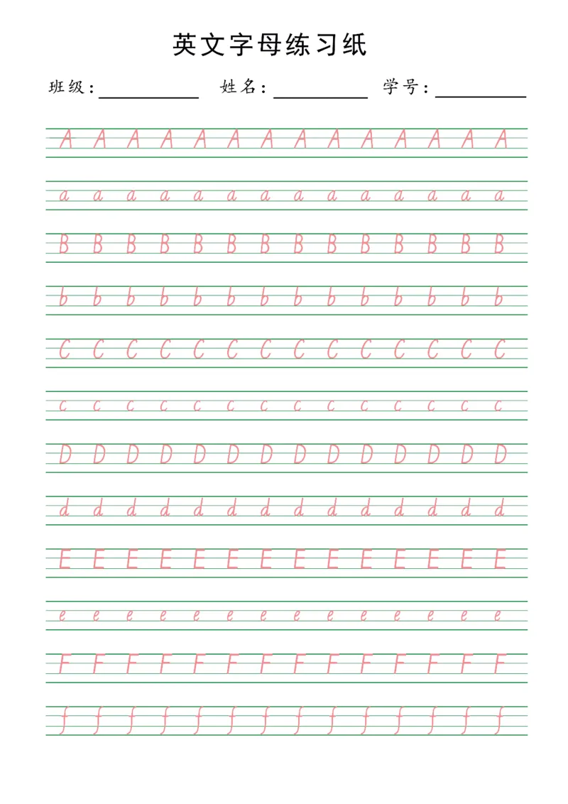 26字母描红_拼音专项