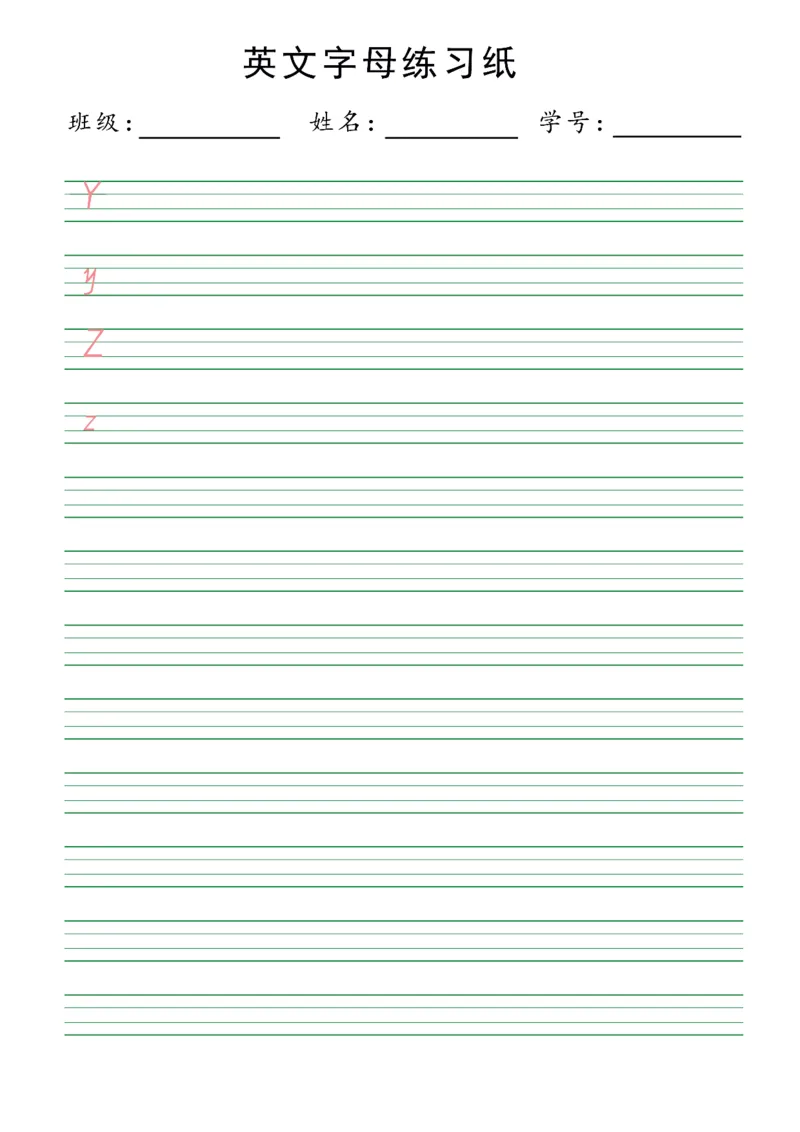 26字母描红_拼音专项