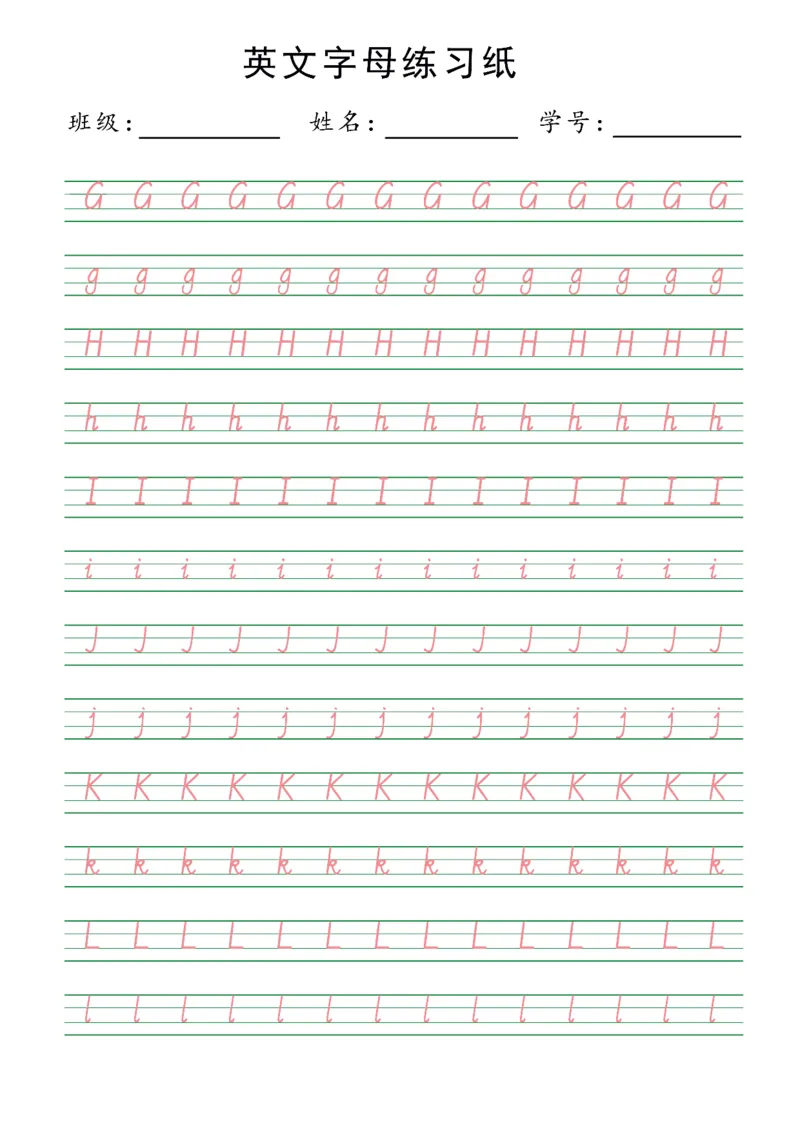 26字母描红_拼音专项