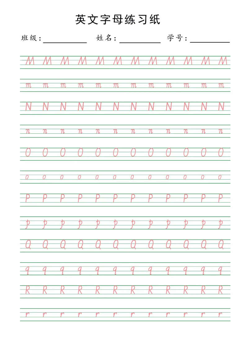 26字母描红_拼音专项