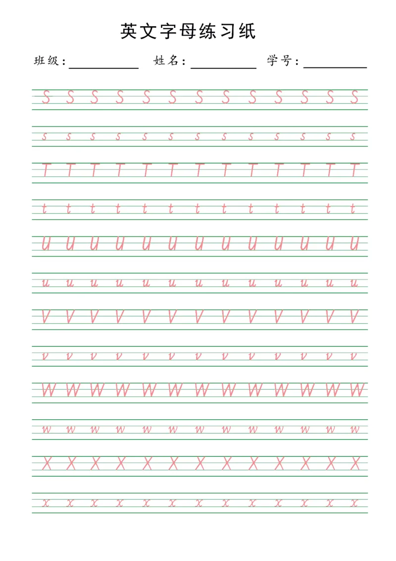 26字母描红_拼音专项