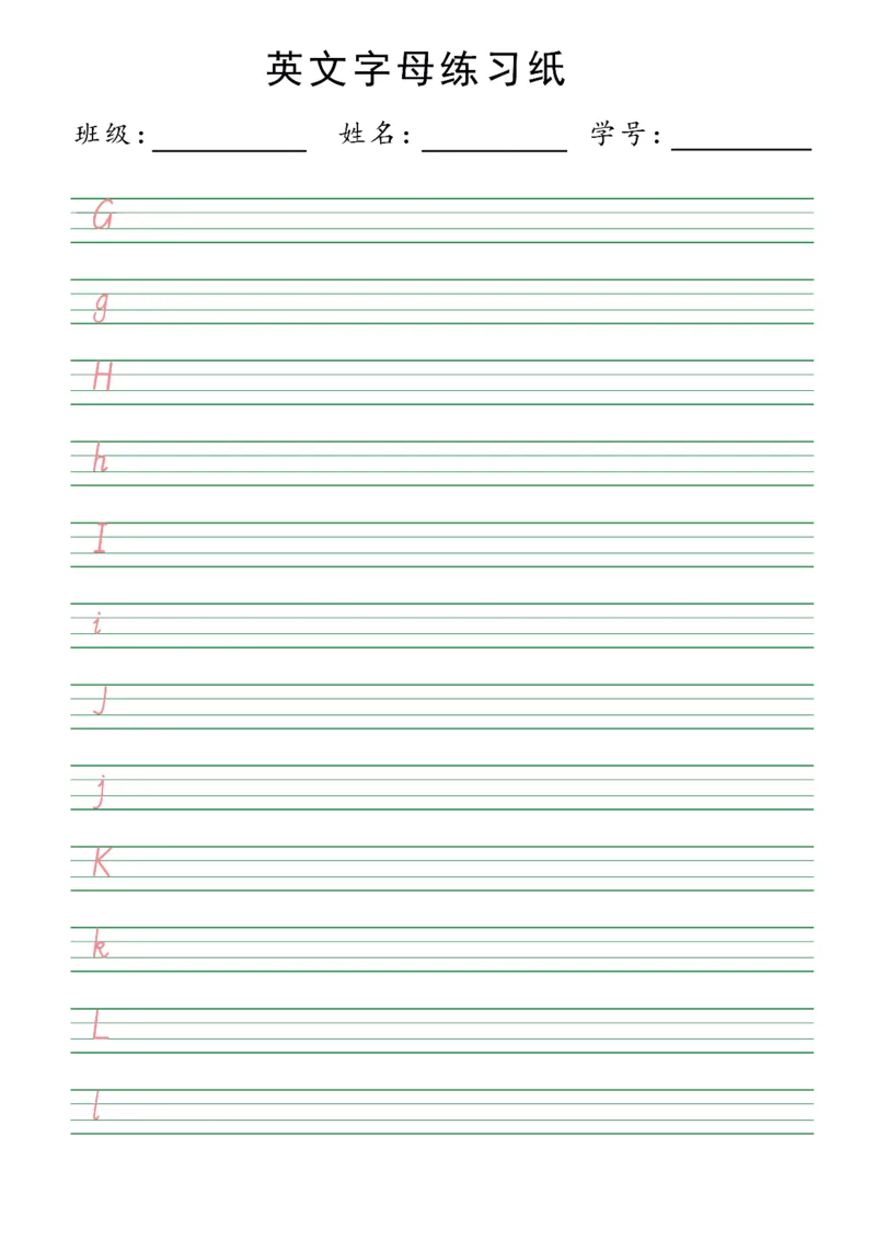 26字母描红_拼音专项