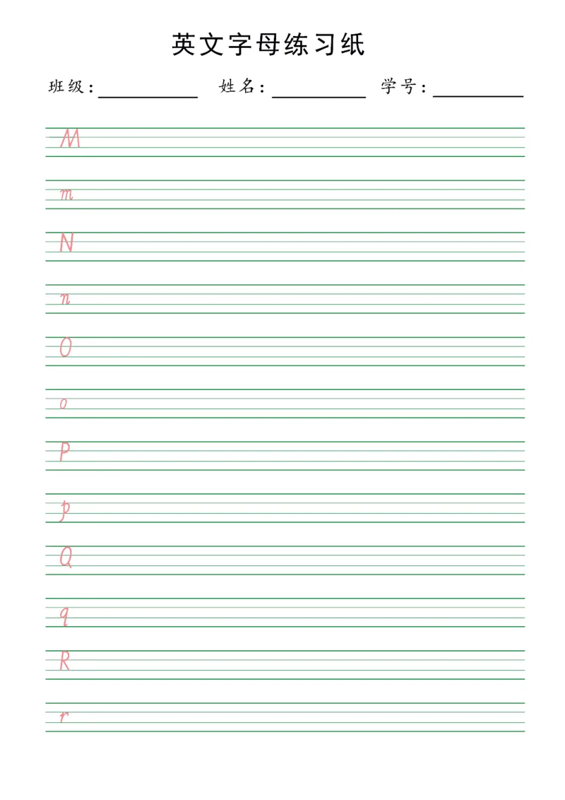 26字母描红_拼音专项