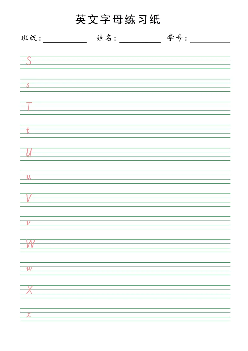 26字母描红_拼音专项