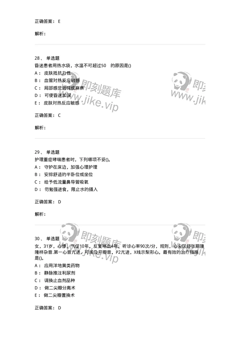 0-军队文职人员招聘考试（护理学）模拟预测12-325631_军队文职(1)_01.军队文职真题-专业课_（全）版本一（历年真题+章节练习+模拟题）_护理学(军队文职)_预测模拟_题目+解析