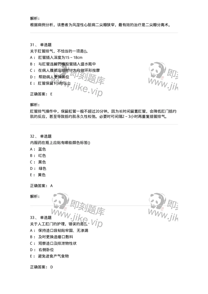 0-军队文职人员招聘考试（护理学）模拟预测12-325631_军队文职(1)_01.军队文职真题-专业课_（全）版本一（历年真题+章节练习+模拟题）_护理学(军队文职)_预测模拟_题目+解析