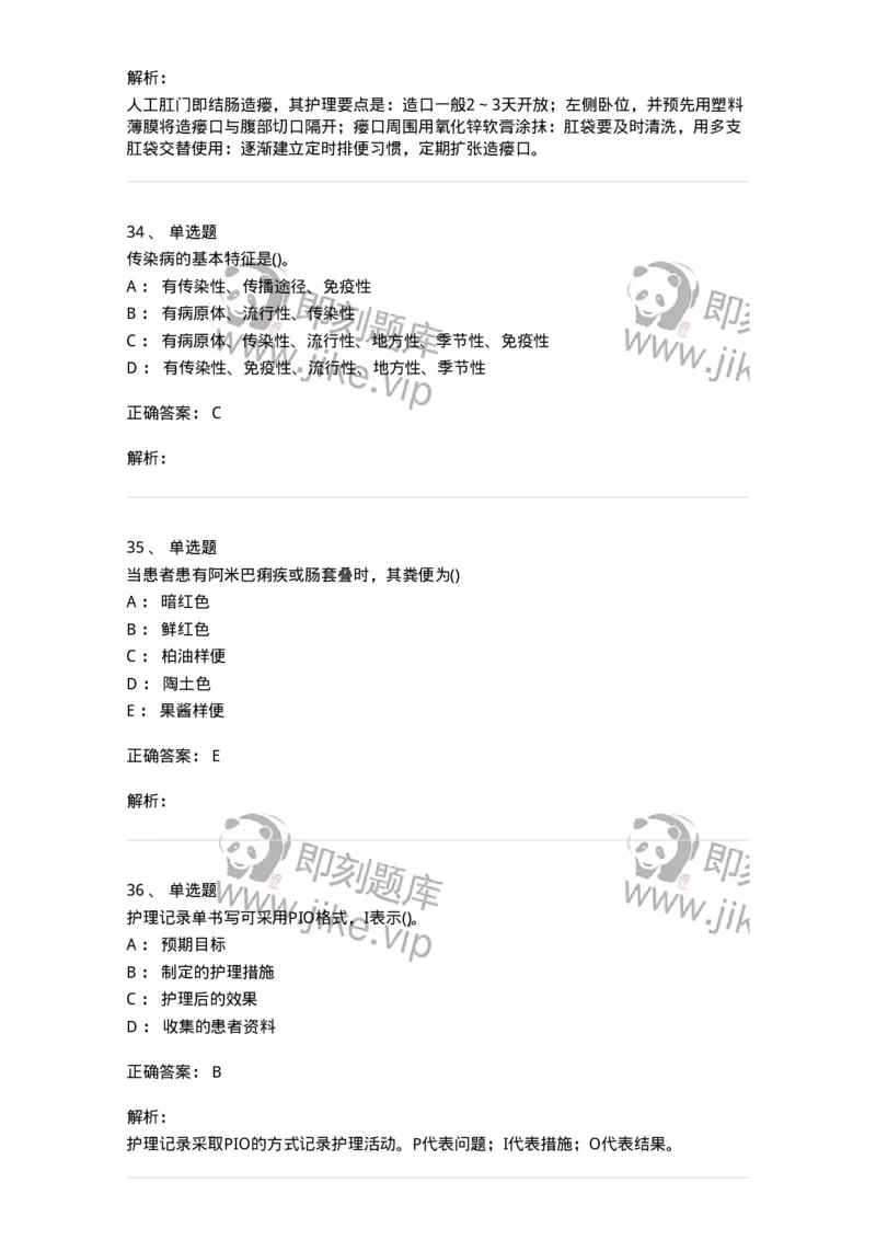 0-军队文职人员招聘考试（护理学）模拟预测12-325631_军队文职(1)_01.军队文职真题-专业课_（全）版本一（历年真题+章节练习+模拟题）_护理学(军队文职)_预测模拟_题目+解析