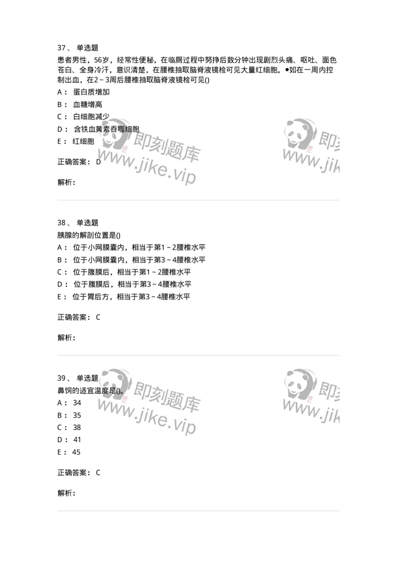 0-军队文职人员招聘考试（护理学）模拟预测12-325631_军队文职(1)_01.军队文职真题-专业课_（全）版本一（历年真题+章节练习+模拟题）_护理学(军队文职)_预测模拟_题目+解析