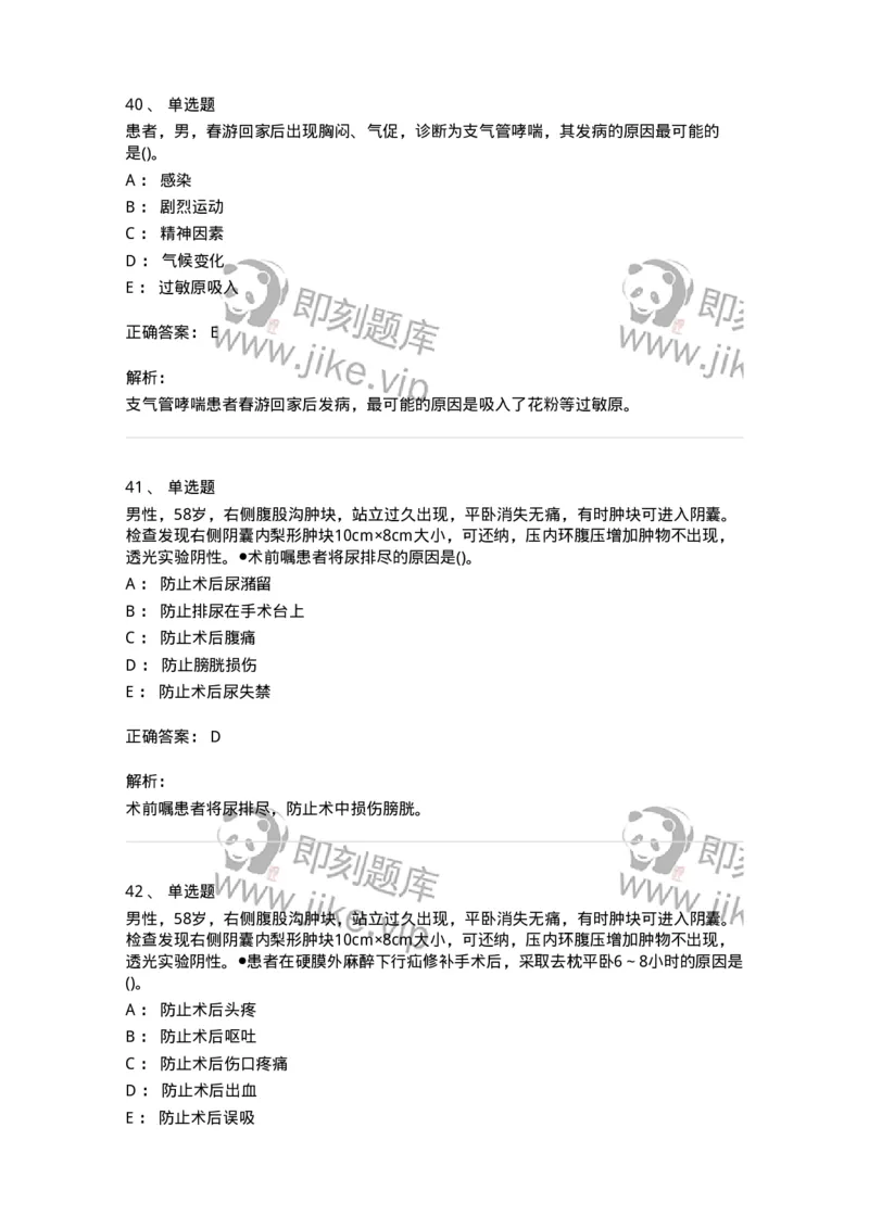 0-军队文职人员招聘考试（护理学）模拟预测12-325631_军队文职(1)_01.军队文职真题-专业课_（全）版本一（历年真题+章节练习+模拟题）_护理学(军队文职)_预测模拟_题目+解析