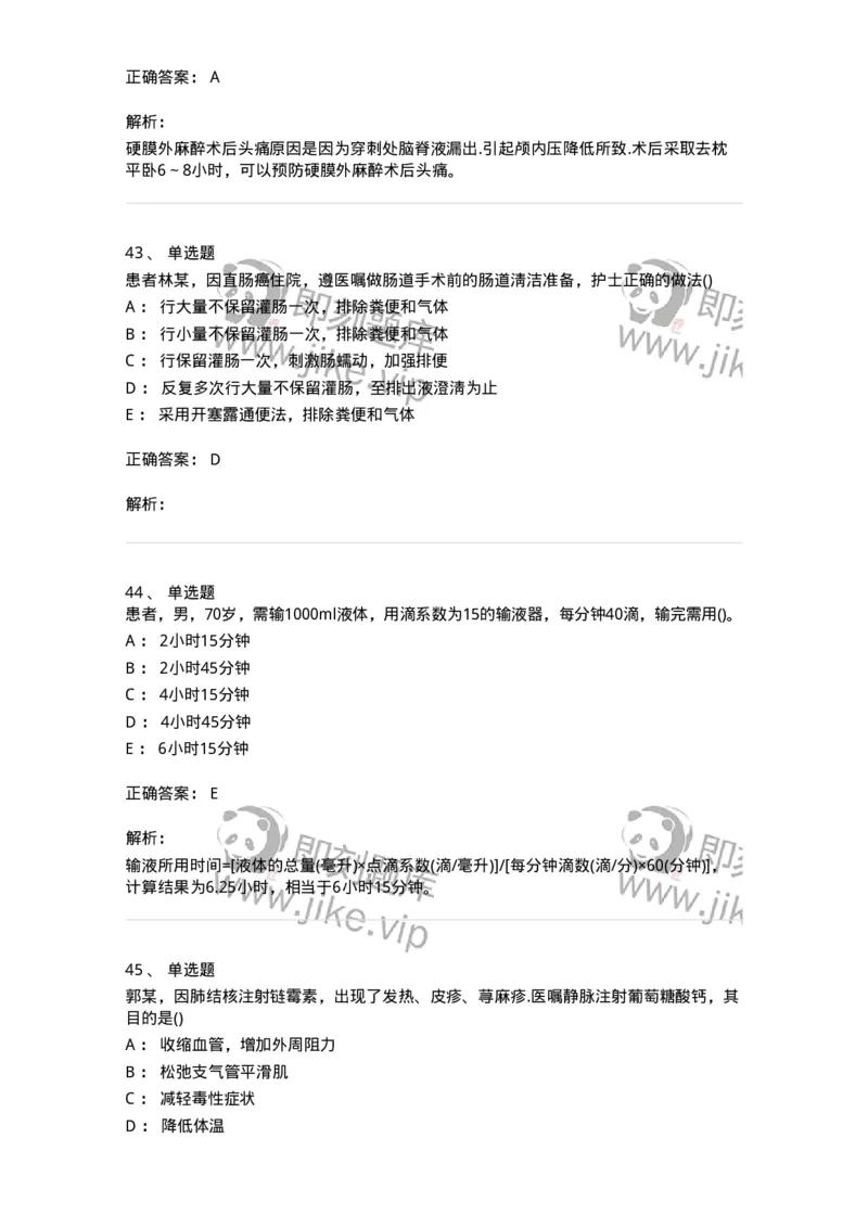 0-军队文职人员招聘考试（护理学）模拟预测12-325631_军队文职(1)_01.军队文职真题-专业课_（全）版本一（历年真题+章节练习+模拟题）_护理学(军队文职)_预测模拟_题目+解析