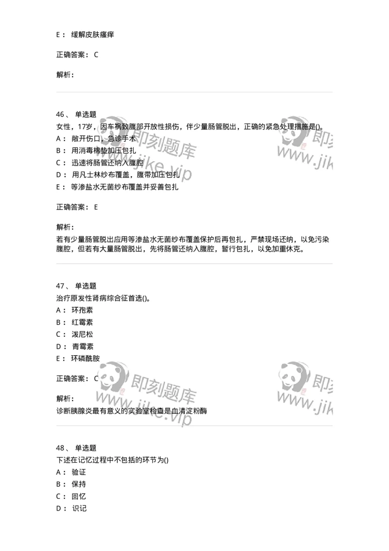 0-军队文职人员招聘考试（护理学）模拟预测12-325631_军队文职(1)_01.军队文职真题-专业课_（全）版本一（历年真题+章节练习+模拟题）_护理学(军队文职)_预测模拟_题目+解析