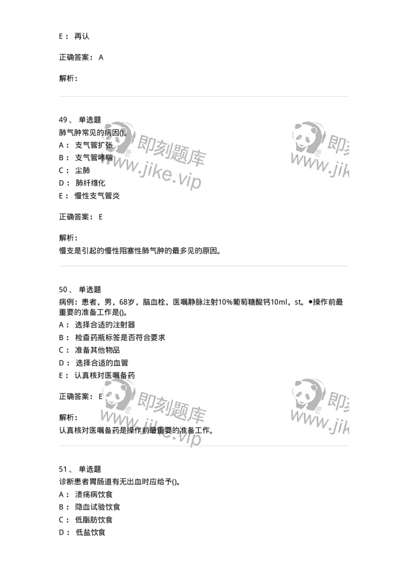 0-军队文职人员招聘考试（护理学）模拟预测12-325631_军队文职(1)_01.军队文职真题-专业课_（全）版本一（历年真题+章节练习+模拟题）_护理学(军队文职)_预测模拟_题目+解析