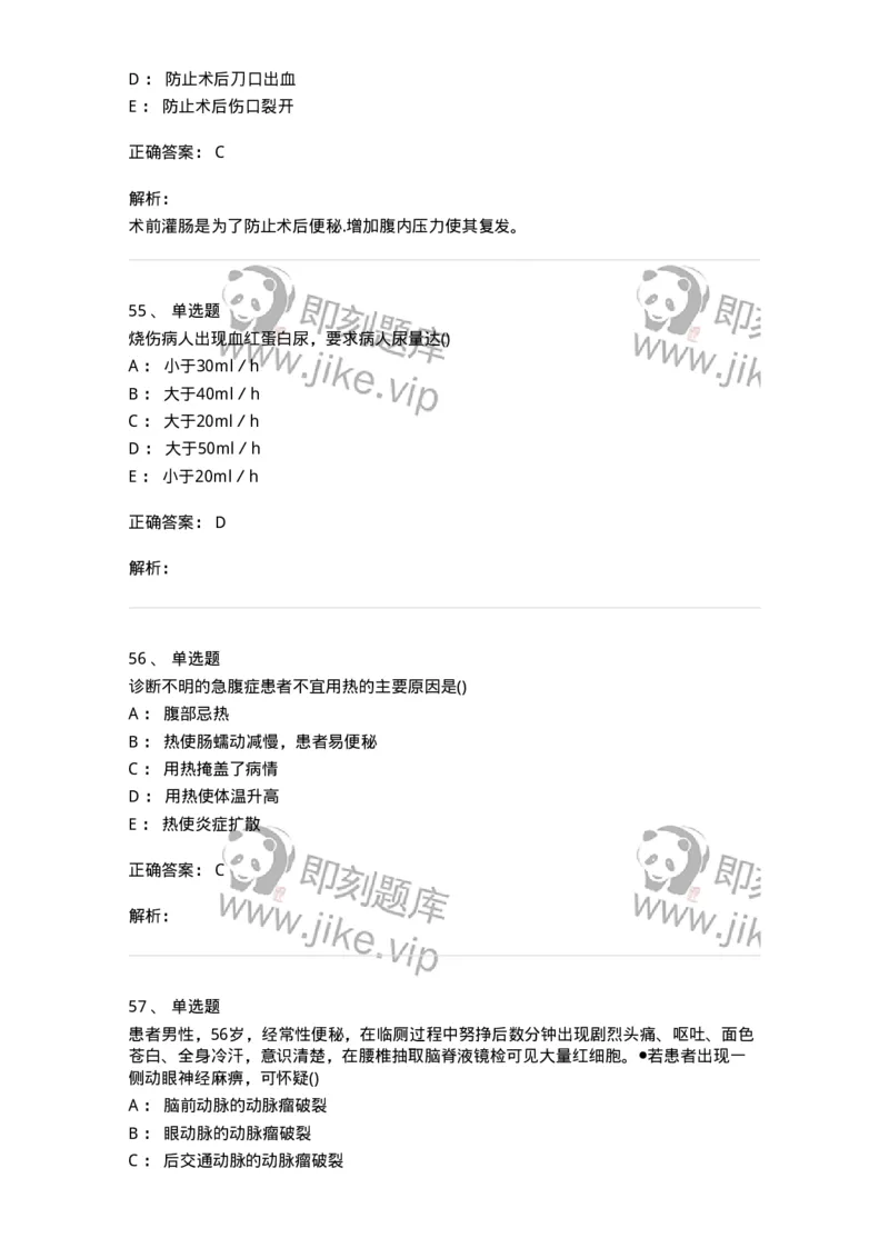 0-军队文职人员招聘考试（护理学）模拟预测12-325631_军队文职(1)_01.军队文职真题-专业课_（全）版本一（历年真题+章节练习+模拟题）_护理学(军队文职)_预测模拟_题目+解析