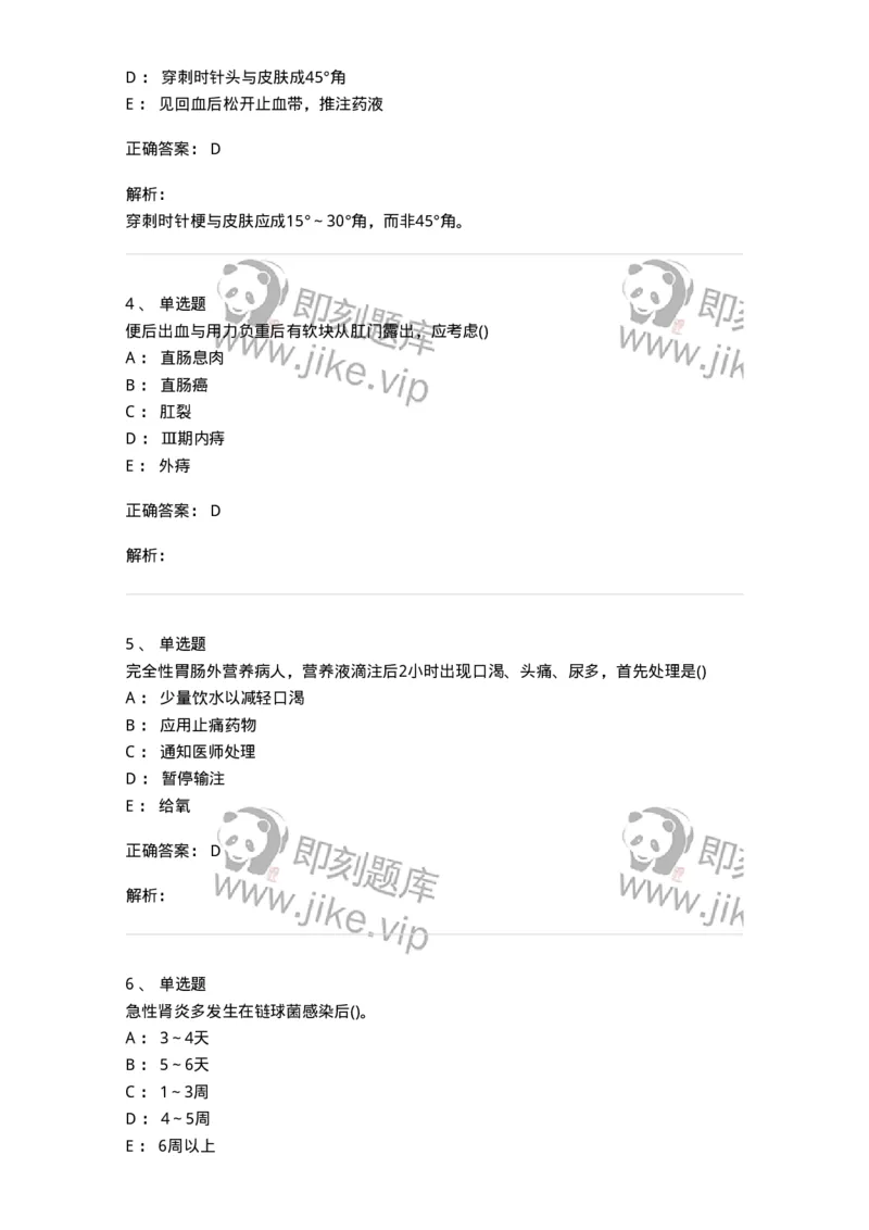 0-军队文职人员招聘考试（护理学）模拟预测12-325631_军队文职(1)_01.军队文职真题-专业课_（全）版本一（历年真题+章节练习+模拟题）_护理学(军队文职)_预测模拟_题目+解析