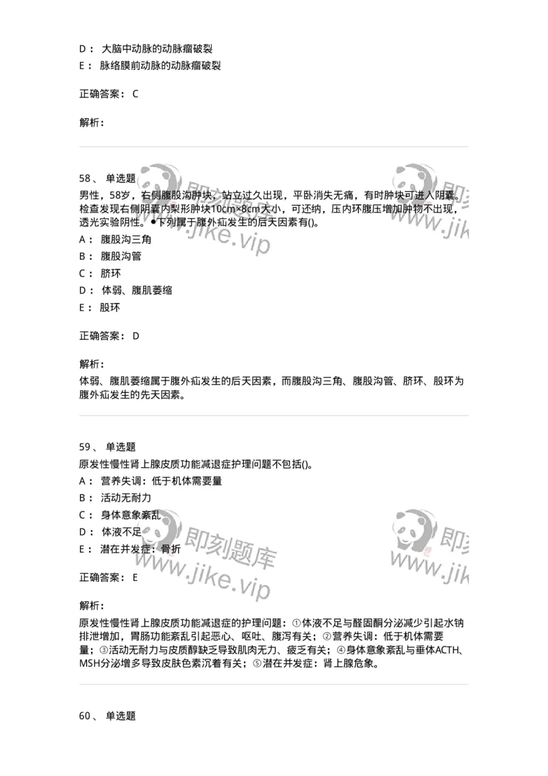 0-军队文职人员招聘考试（护理学）模拟预测12-325631_军队文职(1)_01.军队文职真题-专业课_（全）版本一（历年真题+章节练习+模拟题）_护理学(军队文职)_预测模拟_题目+解析