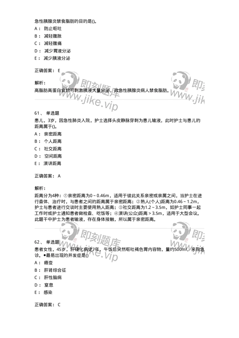 0-军队文职人员招聘考试（护理学）模拟预测12-325631_军队文职(1)_01.军队文职真题-专业课_（全）版本一（历年真题+章节练习+模拟题）_护理学(军队文职)_预测模拟_题目+解析