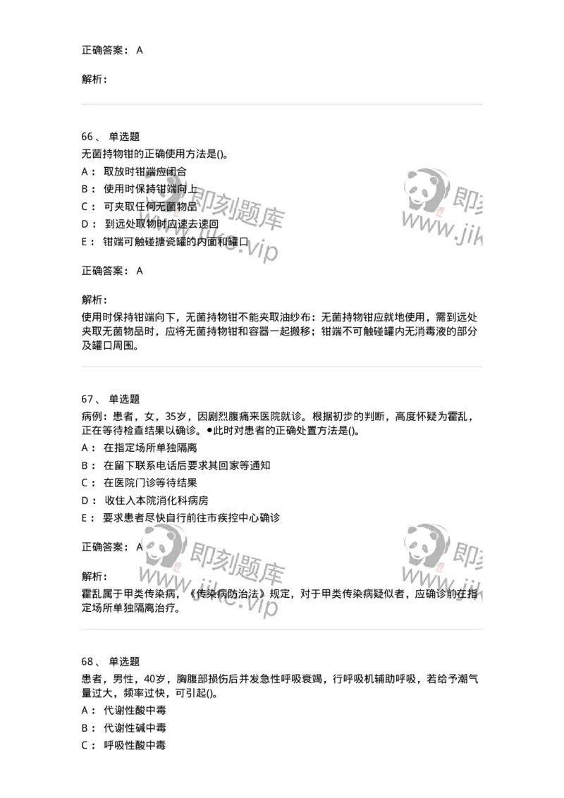 0-军队文职人员招聘考试（护理学）模拟预测12-325631_军队文职(1)_01.军队文职真题-专业课_（全）版本一（历年真题+章节练习+模拟题）_护理学(军队文职)_预测模拟_题目+解析