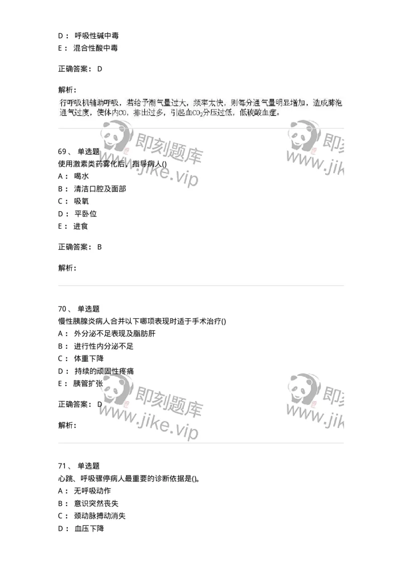 0-军队文职人员招聘考试（护理学）模拟预测12-325631_军队文职(1)_01.军队文职真题-专业课_（全）版本一（历年真题+章节练习+模拟题）_护理学(军队文职)_预测模拟_题目+解析