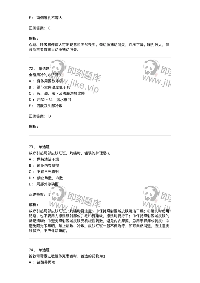 0-军队文职人员招聘考试（护理学）模拟预测12-325631_军队文职(1)_01.军队文职真题-专业课_（全）版本一（历年真题+章节练习+模拟题）_护理学(军队文职)_预测模拟_题目+解析