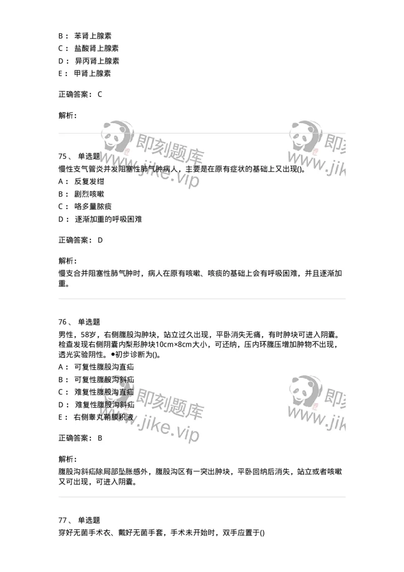 0-军队文职人员招聘考试（护理学）模拟预测12-325631_军队文职(1)_01.军队文职真题-专业课_（全）版本一（历年真题+章节练习+模拟题）_护理学(军队文职)_预测模拟_题目+解析