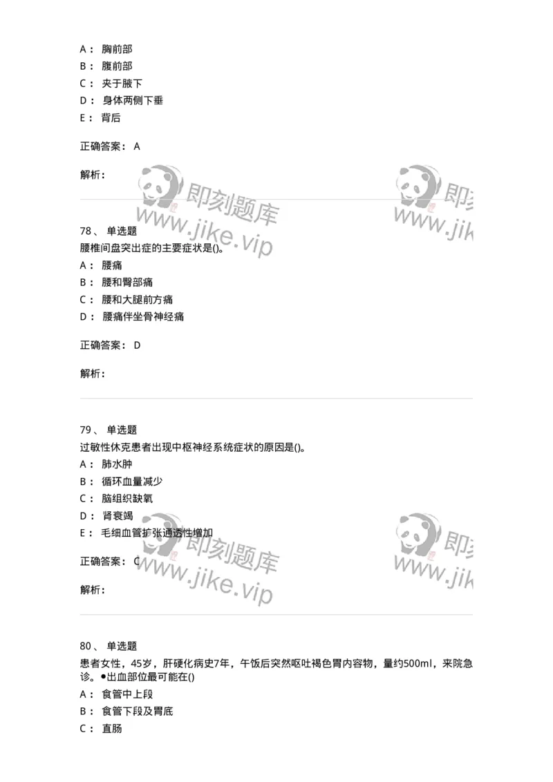 0-军队文职人员招聘考试（护理学）模拟预测12-325631_军队文职(1)_01.军队文职真题-专业课_（全）版本一（历年真题+章节练习+模拟题）_护理学(军队文职)_预测模拟_题目+解析