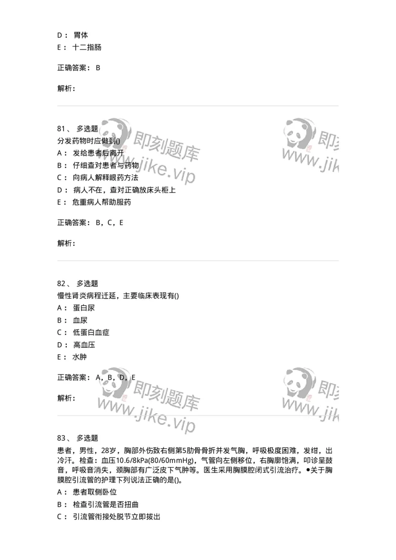 0-军队文职人员招聘考试（护理学）模拟预测12-325631_军队文职(1)_01.军队文职真题-专业课_（全）版本一（历年真题+章节练习+模拟题）_护理学(军队文职)_预测模拟_题目+解析