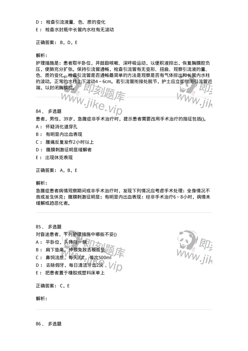 0-军队文职人员招聘考试（护理学）模拟预测12-325631_军队文职(1)_01.军队文职真题-专业课_（全）版本一（历年真题+章节练习+模拟题）_护理学(军队文职)_预测模拟_题目+解析